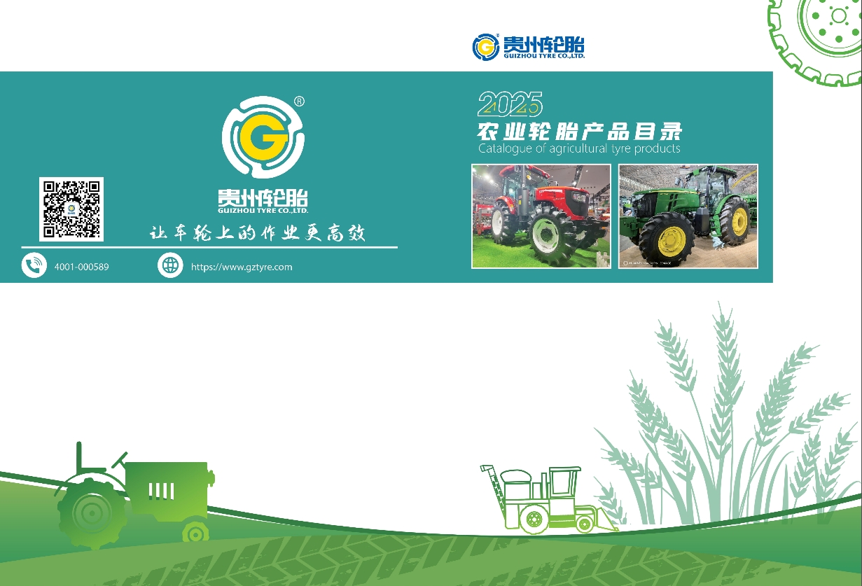 農業輪胎產品（pǐn）手冊（2025）