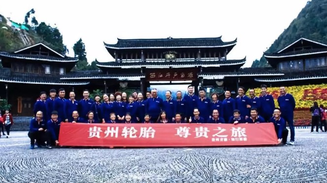 貴州輪胎•尊貴之（zhī）旅旅遊（yóu）活動圓滿結束