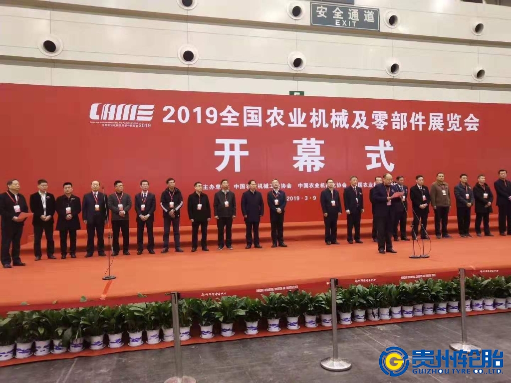 引領（lǐng）農（nóng）業輪（lún）胎發展潮流，服務國家鄉村振興戰略——貴州輪胎精彩亮相2019年（nián）全國農業機械及零部件展覽會（huì）