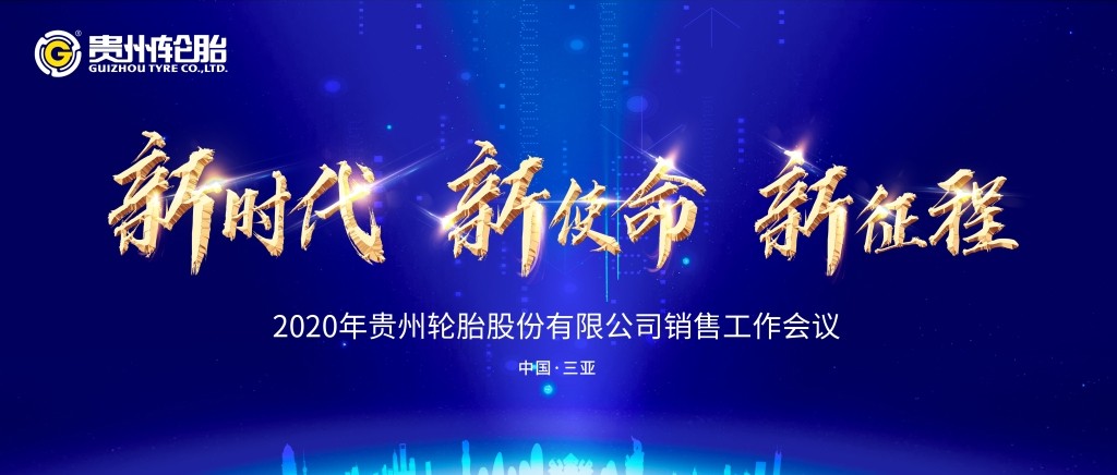 新時代  新使（shǐ）命（mìng）  新征程