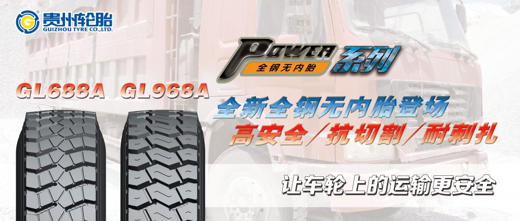 POWER係列||中短途載重無內胎