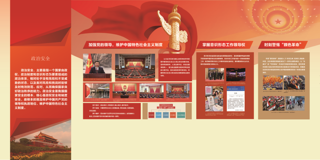 2021年“4•15”全民國家安全教育（yù）日