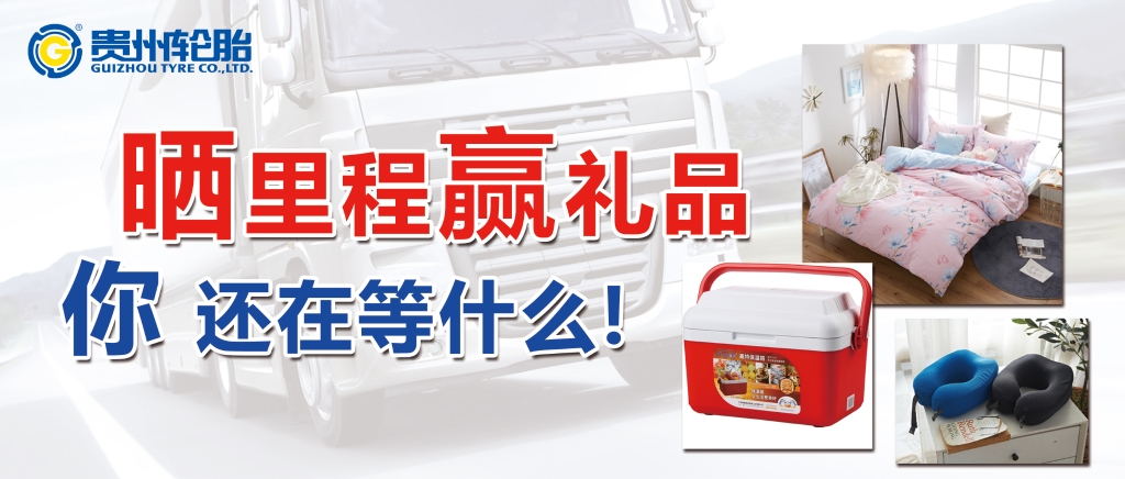 曬裏程贏（yíng）禮活動開始啦……