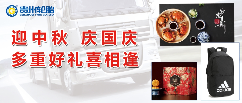 迎中秋，慶國慶@多重好禮喜相逢