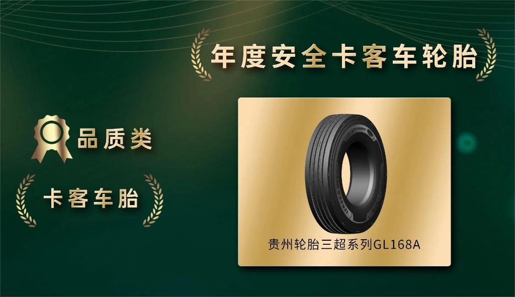 貴州輪胎三超係列GL168A輪（lún）胎（tāi）再獲用戶認（rèn）可