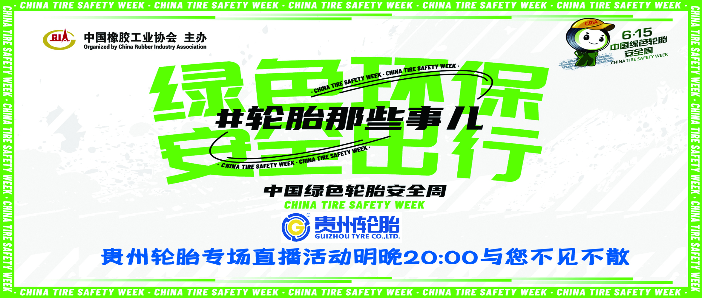 11月12日晚8點（diǎn） | 貴州輪胎與您聊（liáo）聊#輪胎那些事兒