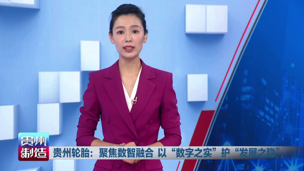 聚焦數智融合（hé） 以“數字（zì）之實”護“發展之（zhī）穩”