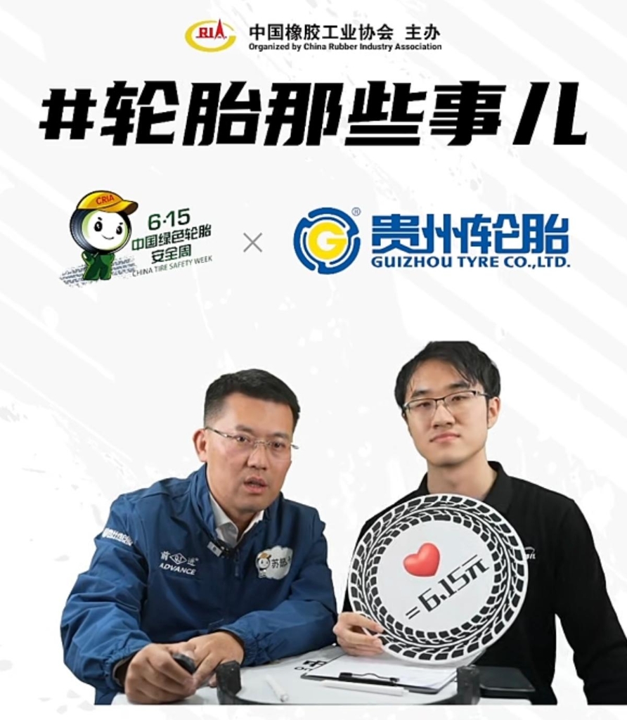 2024中國綠色輪胎安全周@貴州輪胎專場直播活動取得圓滿成功