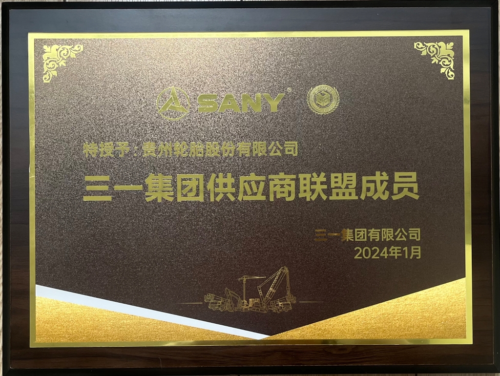 三一（yī）集團（tuán）供（gòng）應商聯盟成（chéng）員