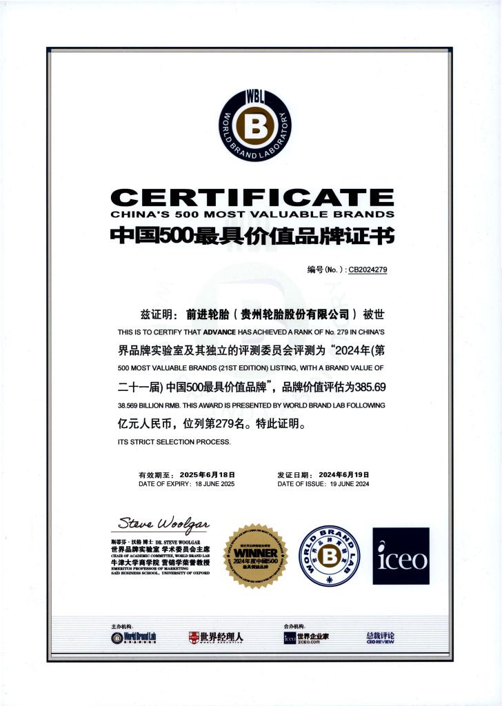 中國500最具價值（zhí）品（pǐn）牌證書