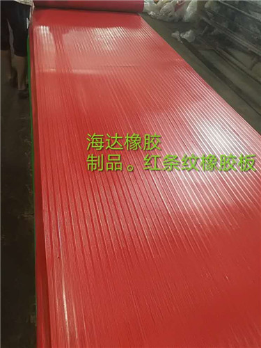 紅（hóng）色橡（xiàng）膠板