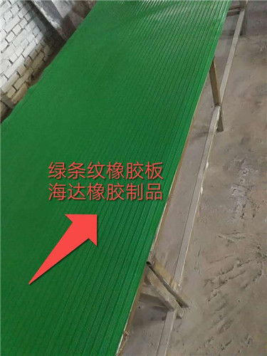 綠條紋（wén）橡膠板