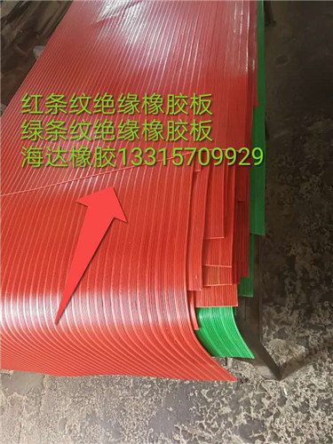 條紋橡（xiàng）膠板（bǎn）
